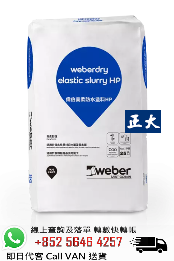 Weber 偉伯 Weberdry Elastic Slurry HP 高柔防水塗料