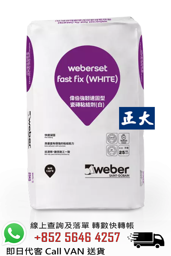 Weber 偉伯 Weberset Fast Fix 強韌速固型瓷磚粘結劑