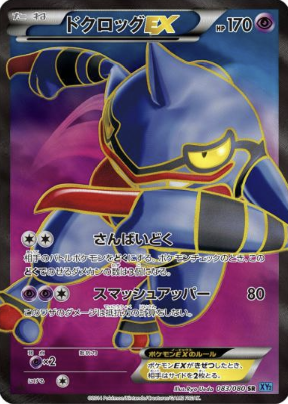 POKEMON JAPANESE XY2 083/080 SR