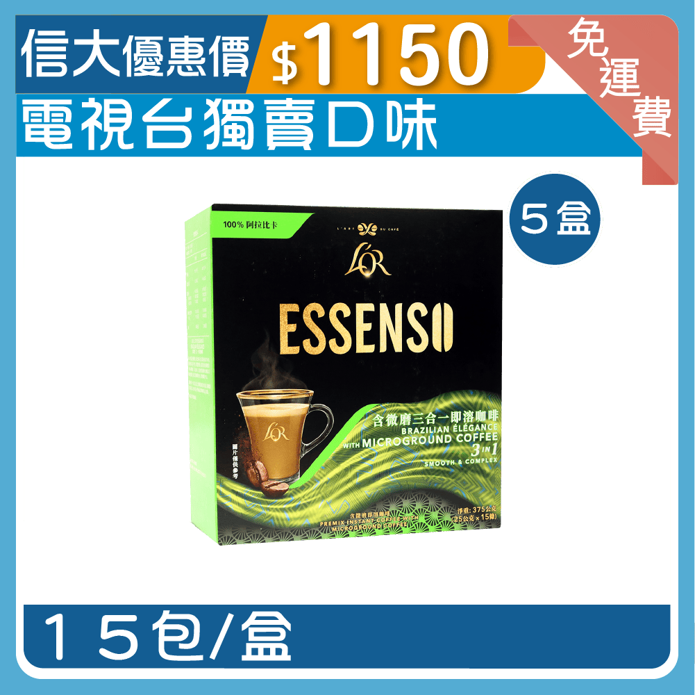 【信大】超級微磨深焙拿鐵三合一咖啡5入組