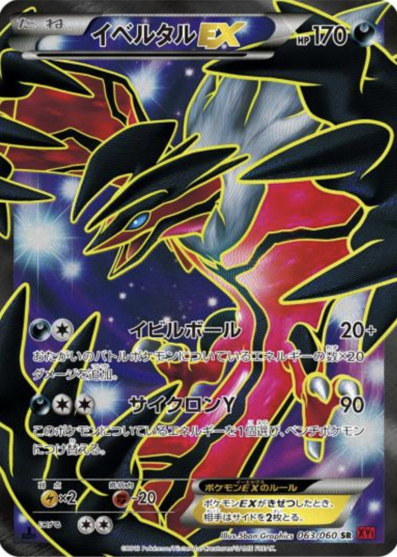 POKEMON JAPANESE XY1 063/060 SR