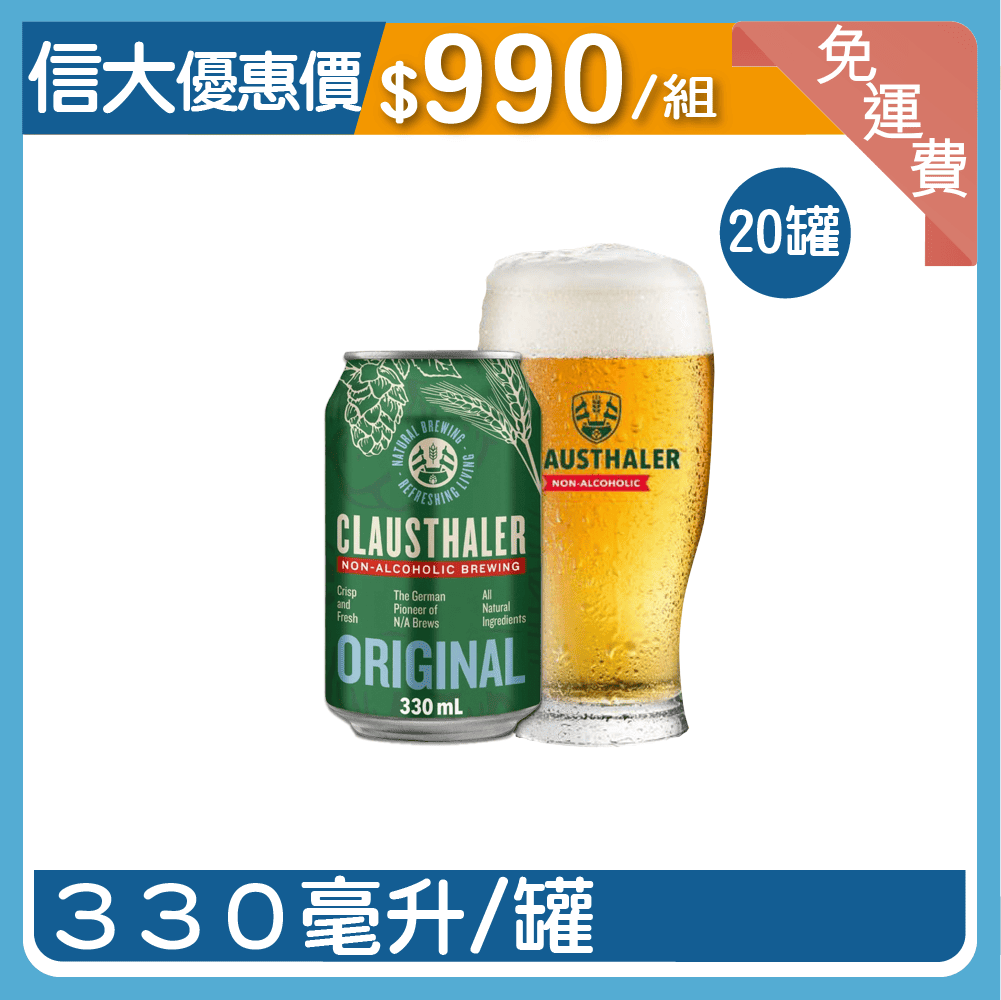 【信大】德國啤酒花風味飲20入組