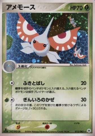 POKEMON JAPANESE 012/083
