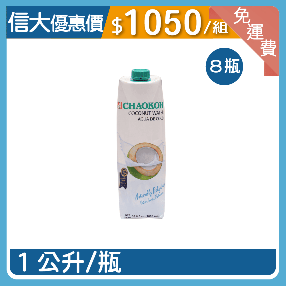 泰國CHAOKOH 100%椰子水8入組