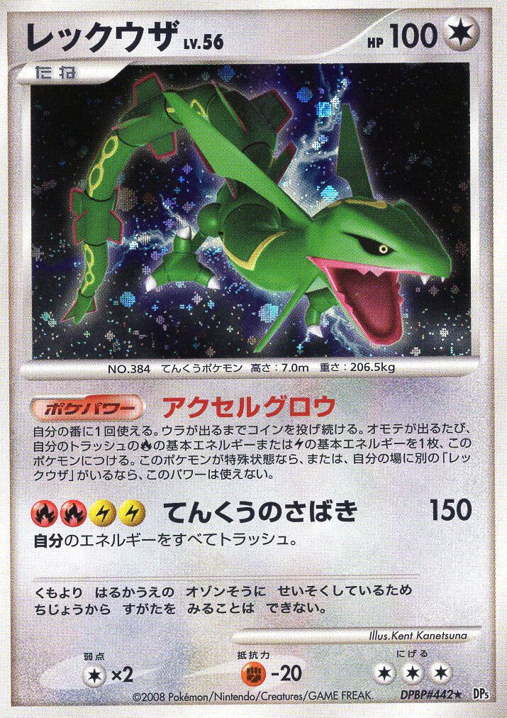 POKEMON JAPANESE DP5 DPBP#442