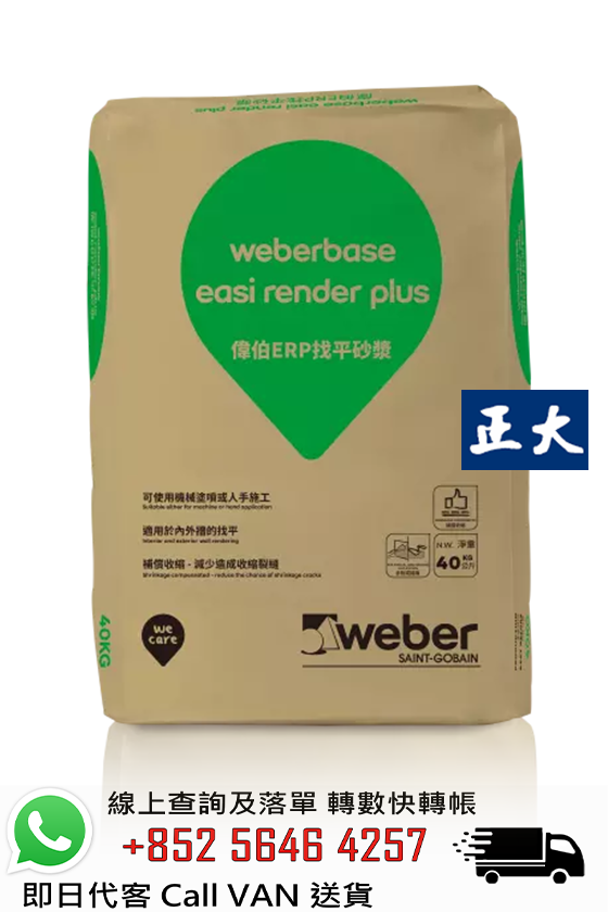 Weber 偉伯 Weberbase Easi Render Plus 找平砂漿ERP