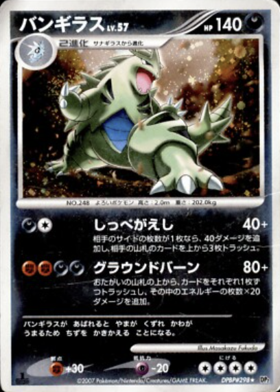 POKEMON JAPANESE DP2 DPBP#298