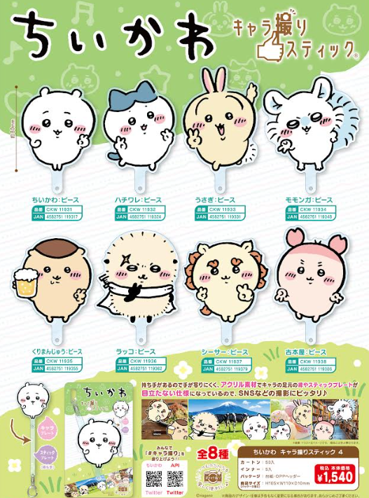 [代購][預訂] CHIIKAWA 拍攝棒 [併團]