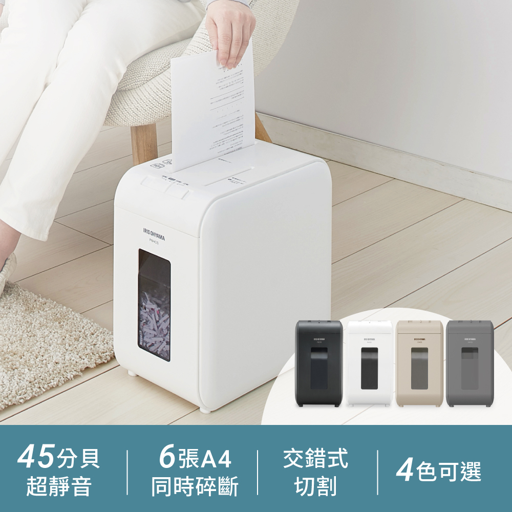 超靜音極細保密碎紙機P6-HCS｜日本IRIS OHYAMA