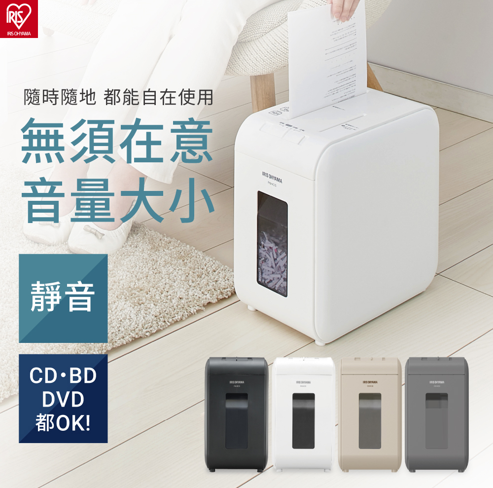 超靜音極細保密碎紙機P6-HCS｜日本IRIS OHYAMA