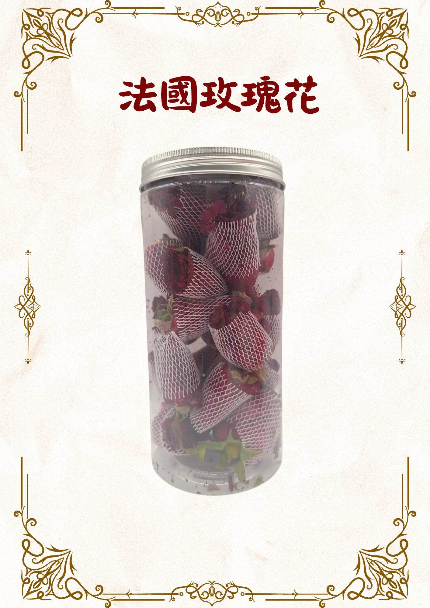 法國玫瑰花 35克 (大) 送玫瑰凍 2件