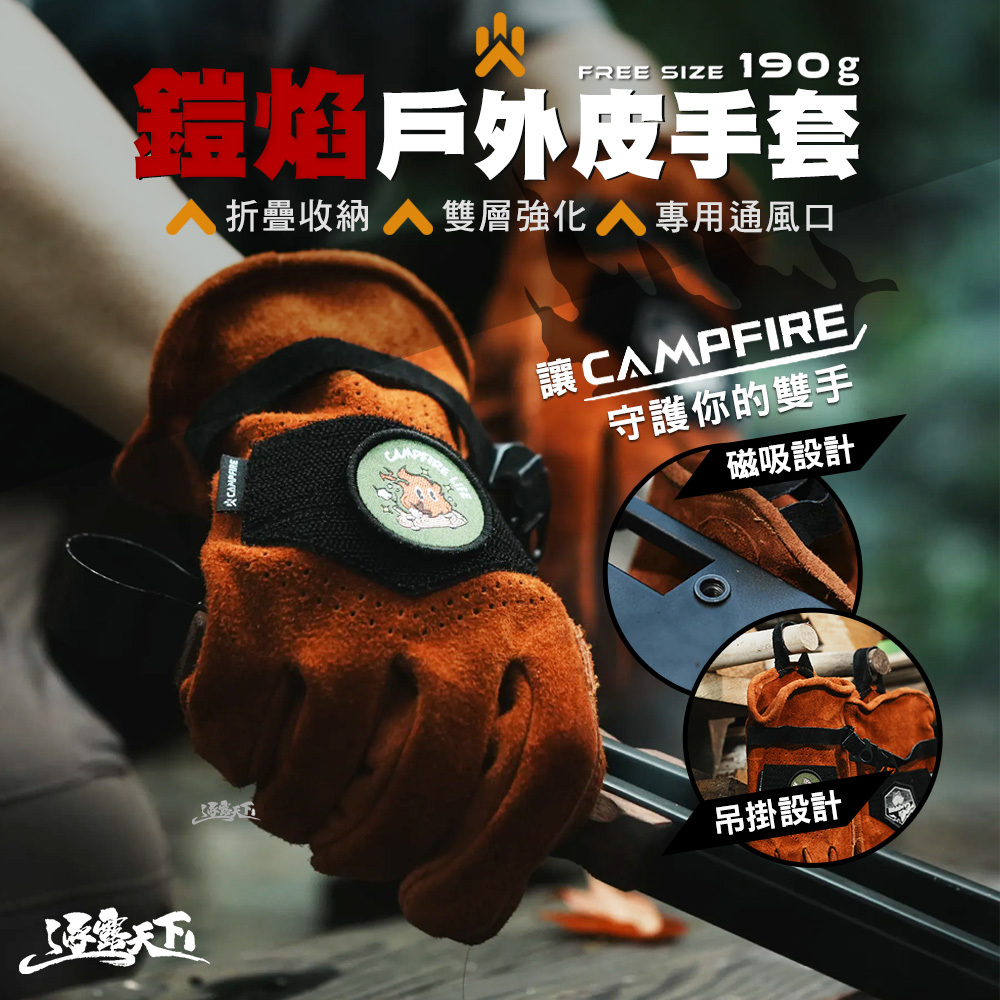 CAMPFIRE 鎧焰戶外皮手套
