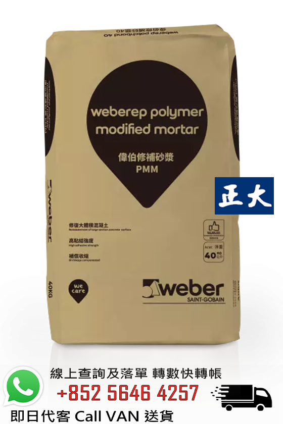 Weber 偉伯 Weberep Polymer Modified Mortar 修補砂漿