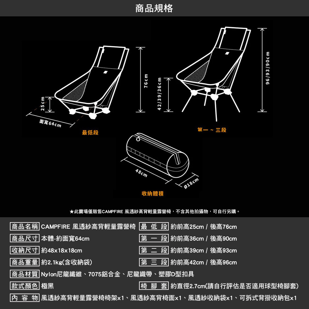 CAMPFIRE 風透紗高背輕量露營椅