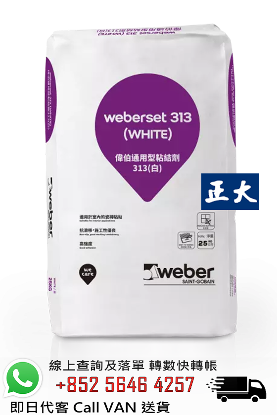Weber 偉伯 Weberset 313 通用型粘結劑
