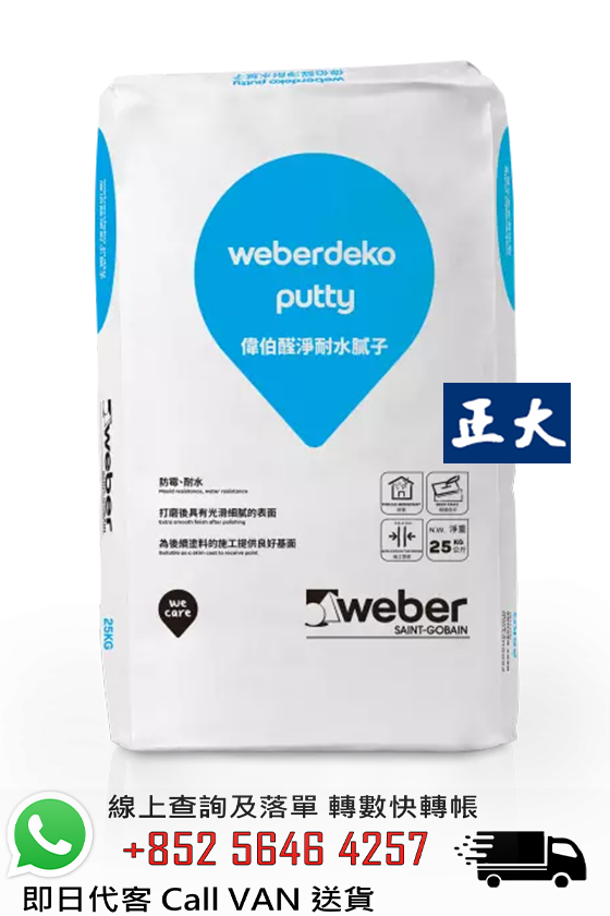 Weber 偉伯 Weberdeko Putty 醛淨耐水膩子