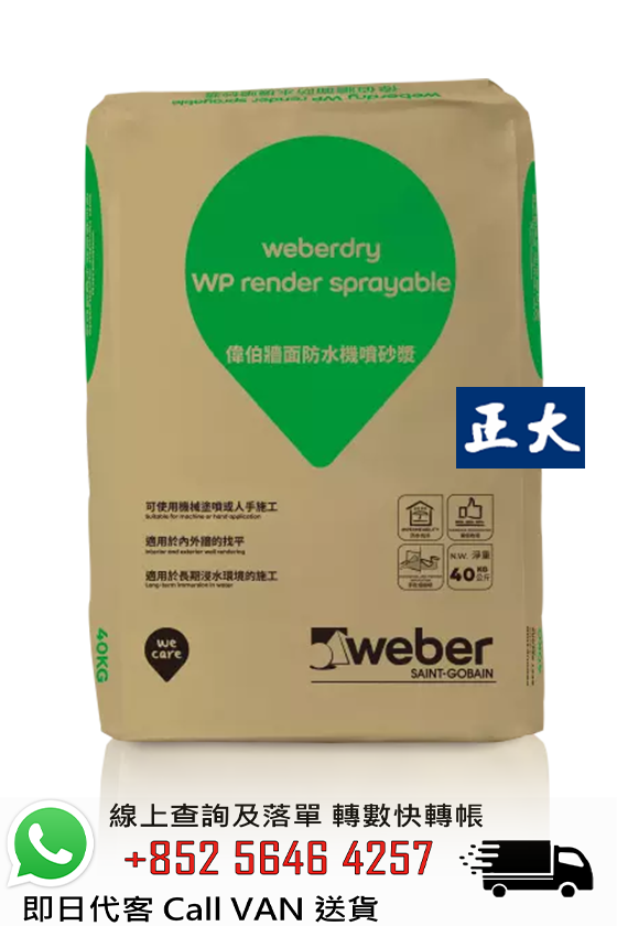 Weber 偉伯 Weberdry WP Render Sprayable 牆面防水機噴砂漿