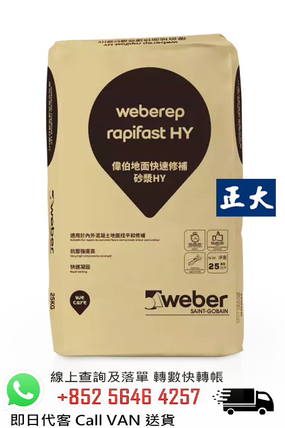 Weber 偉伯 Weberep Rapifast HY 地面快速修補砂漿