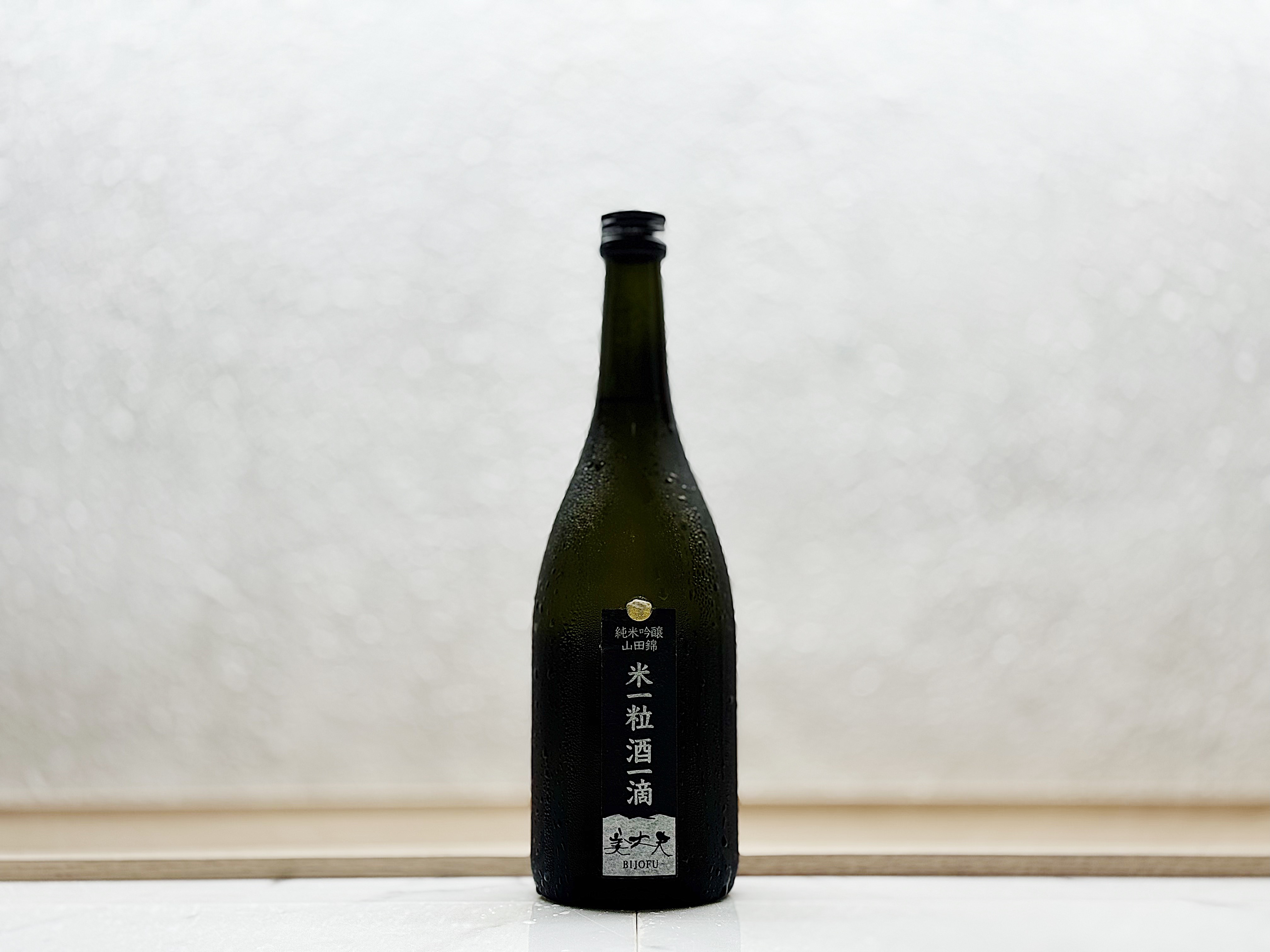 美丈夫 純米吟釀山田錦 米一粒酒一滴