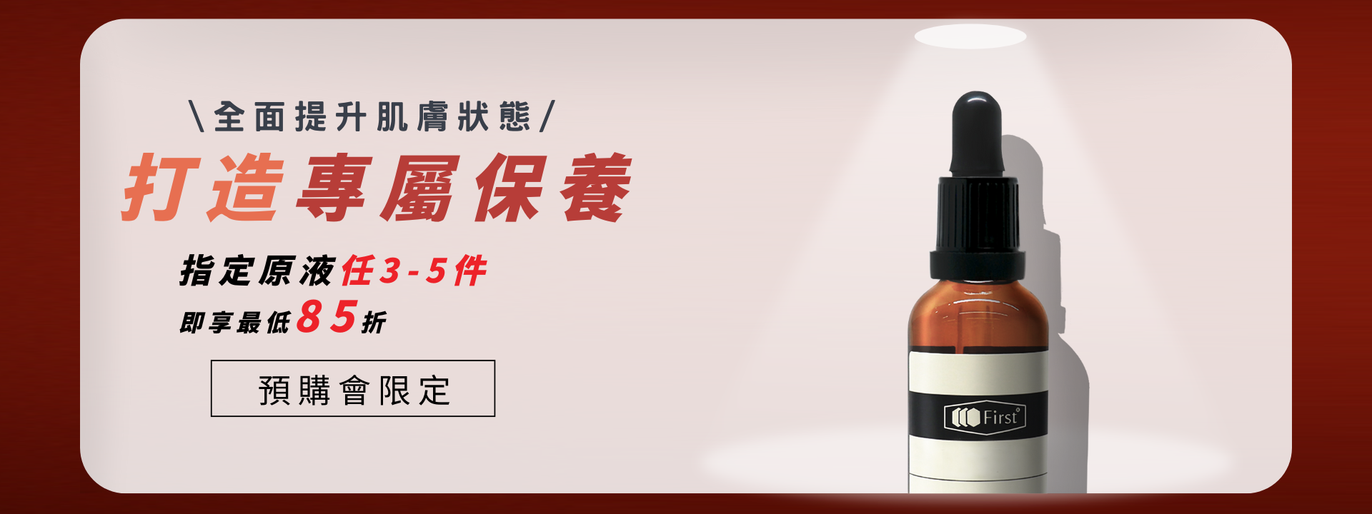 原液系列 任三件9折/四件88折/五件85折