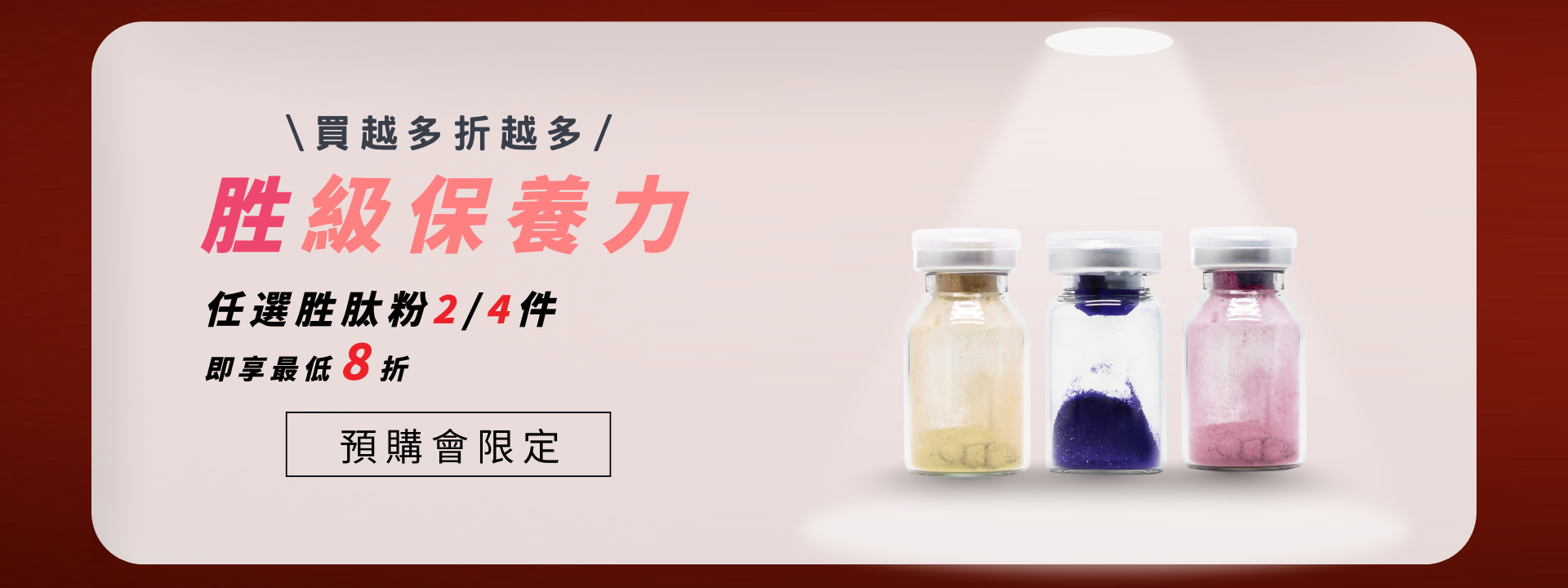 原液系列 任三件9折/四件88折/五件85折