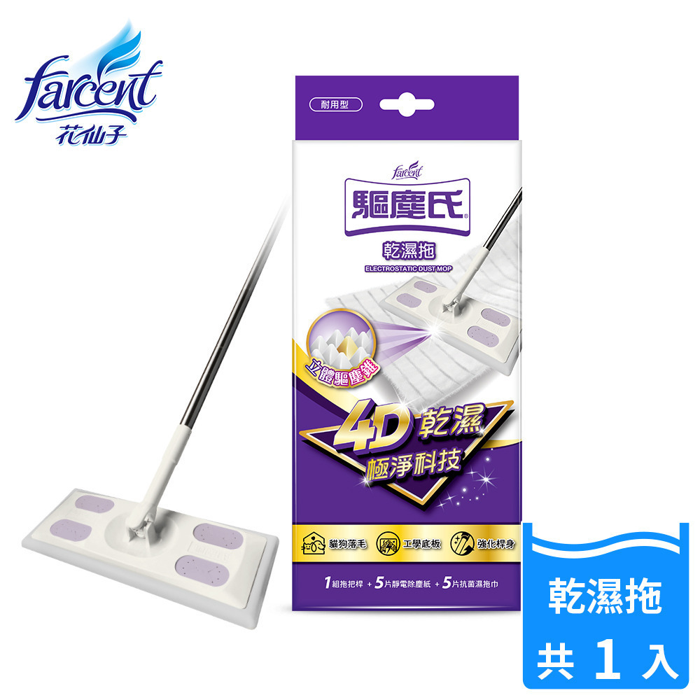 驅塵氏 乾濕兩用拖 (拖把1組+靜電紙5張+濕拖巾5張)