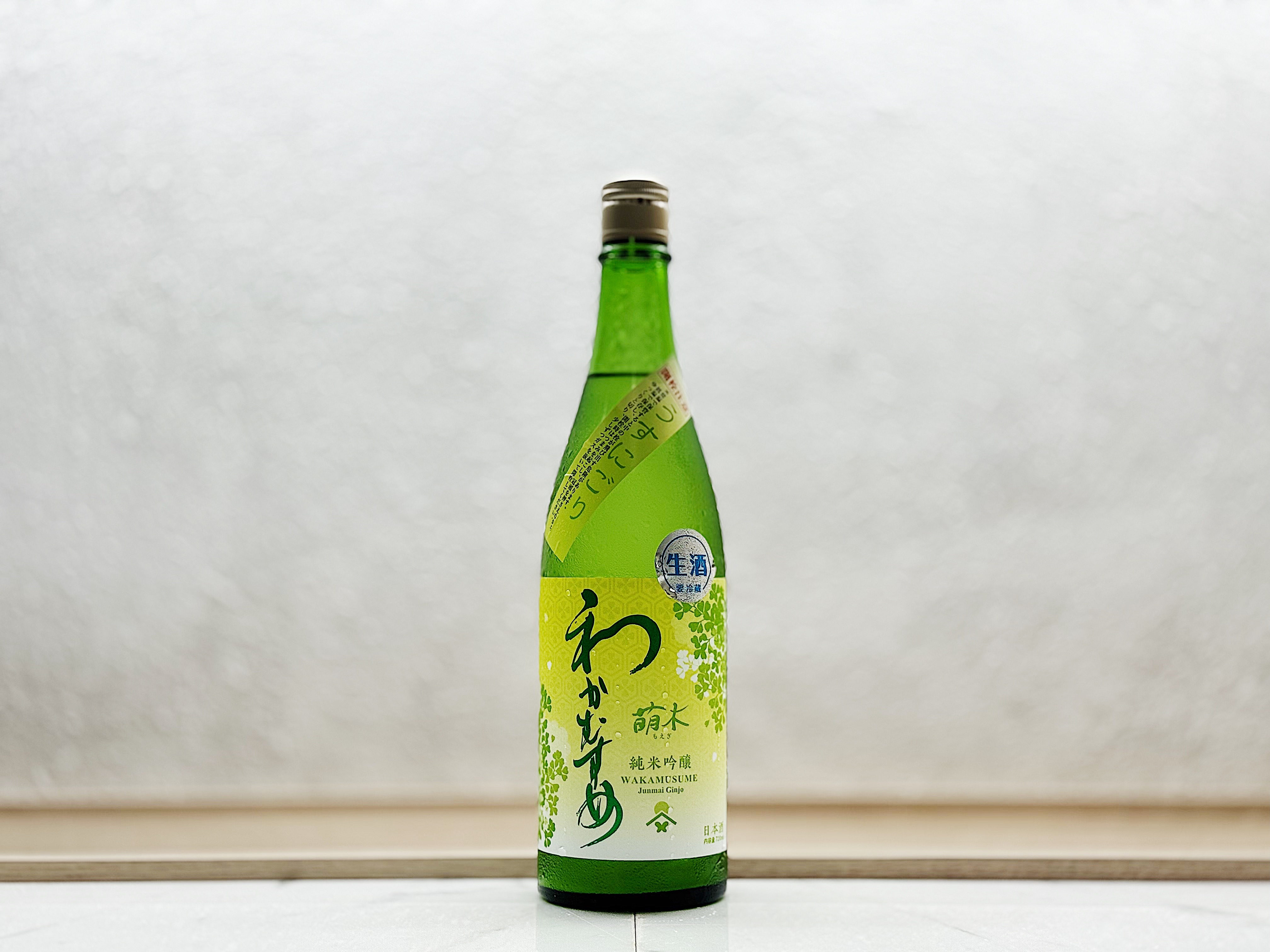 和可娘(わかむすめ) 萌木 純米吟釀 薄濁酒(うすにごり)