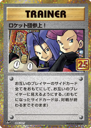 POKEMON JAPANESE S8A-P 006/025