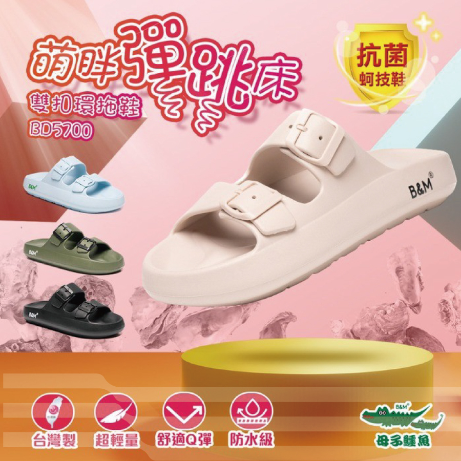 母子鱷魚萌胖雙扣環拖鞋BD5700