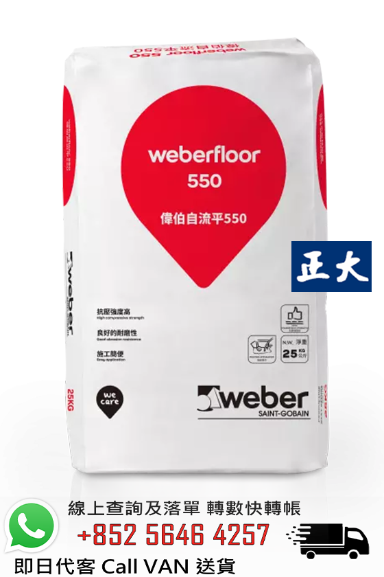 Weber 偉伯 Weberfloor 550 自流平