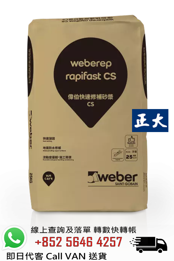 Weber 偉伯 Weberep Rapifast CS  快速修補砂漿