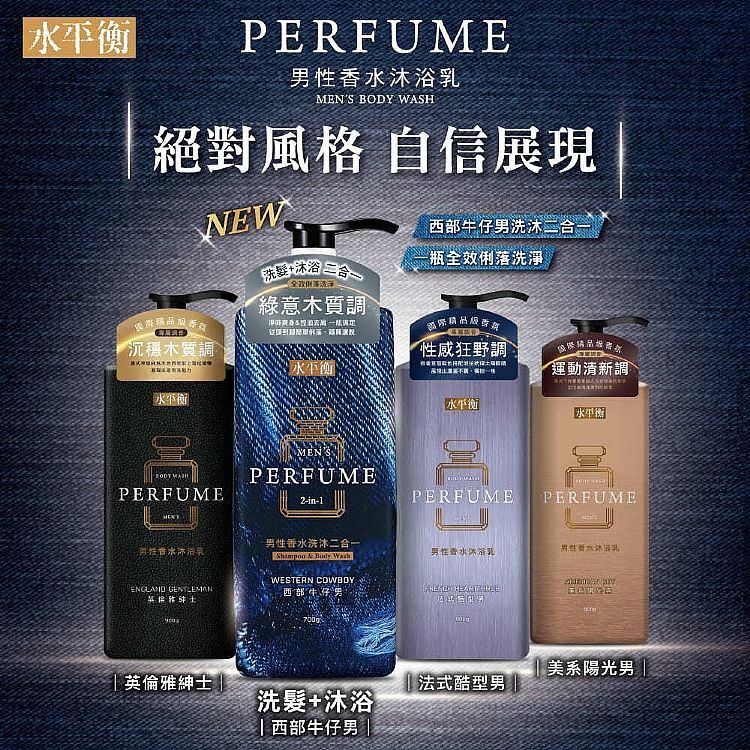 台灣 PERFUME 男性香水沐浴乳