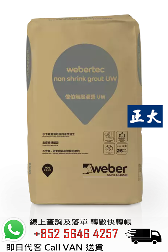 Weber 偉伯 Webertec Non Shrink Grout UW 無縫灌漿