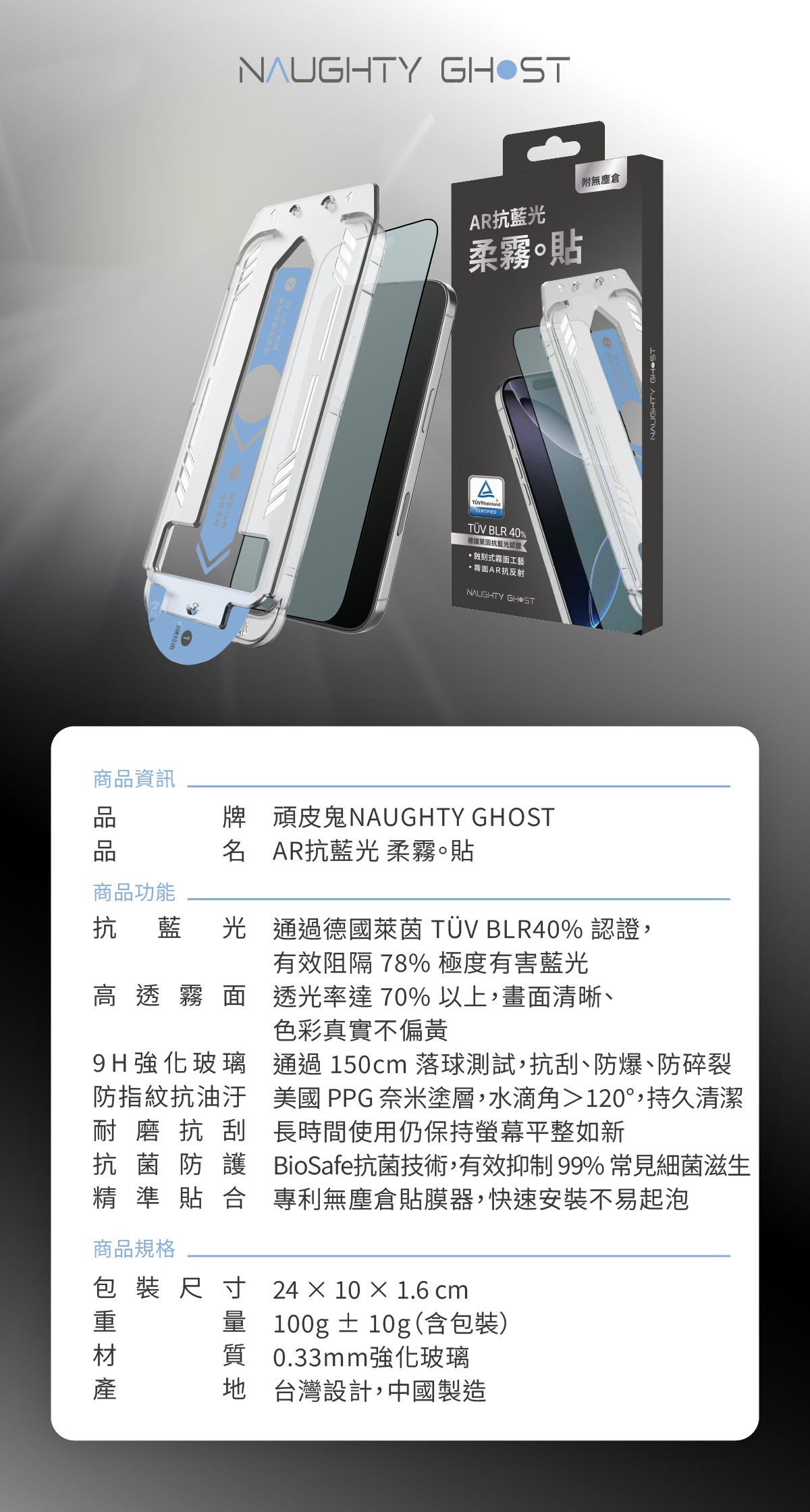 頑皮鬼iphoneAR抗反射霧面電競保護貼抗藍光德國萊因認證TUV霧面保護貼推薦