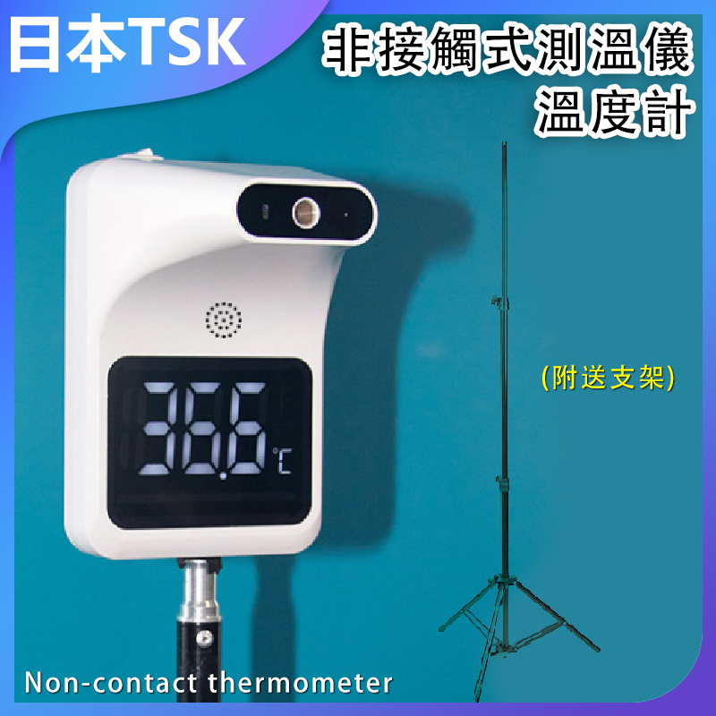 日本TSK 紅外線非接觸自動感應測溫儀溫度計 可掛牆可立柱(配支架) P3236