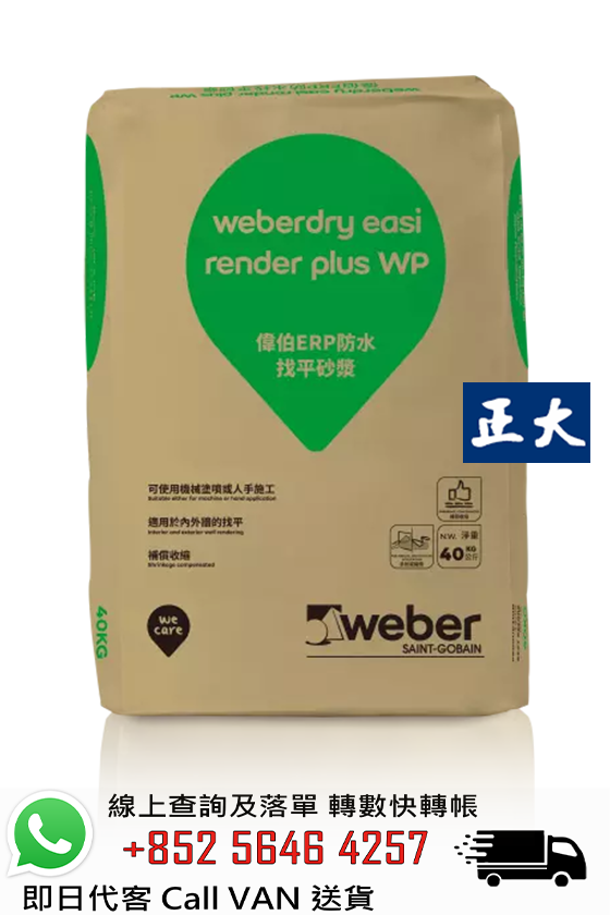 Weber 偉伯 Weberdry Easi Render Plus WP 防水批盪泥