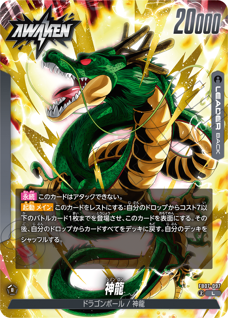 FB07】Dragon Ball Super Card Game Fusion World: WISH FO