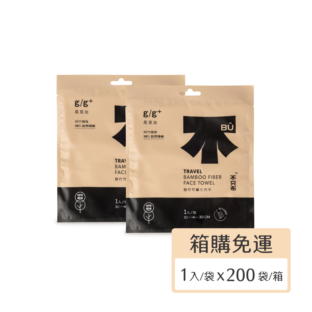 瞬吸速乾-旅行竹纖小方巾(1入/袋，200袋/箱)_居居加