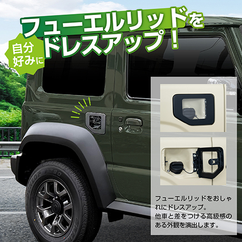 日本 SEIWA JIMNY 透明油箱蓋