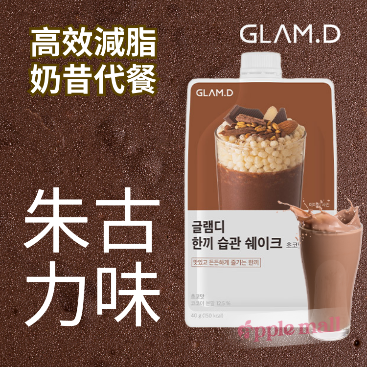 Glam.D魅力代餐奶昔 朱古力味