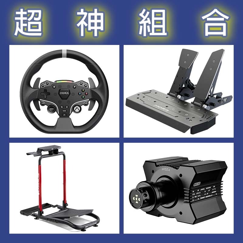 【超神組合】MOZA R9基座+ESX盤面+SRP雙踏板+NLR WHEEL STAND LITE 2.0賽車架