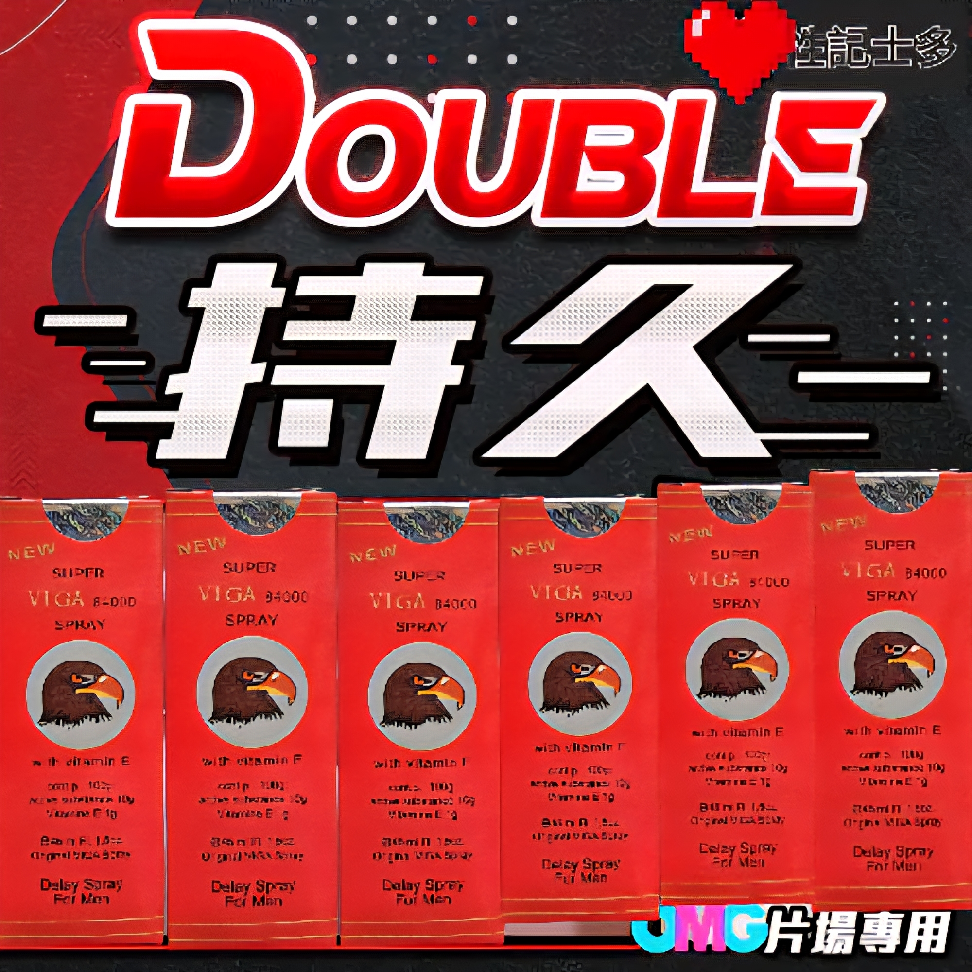 德國SUPER VIGE 男士強力延時噴霧