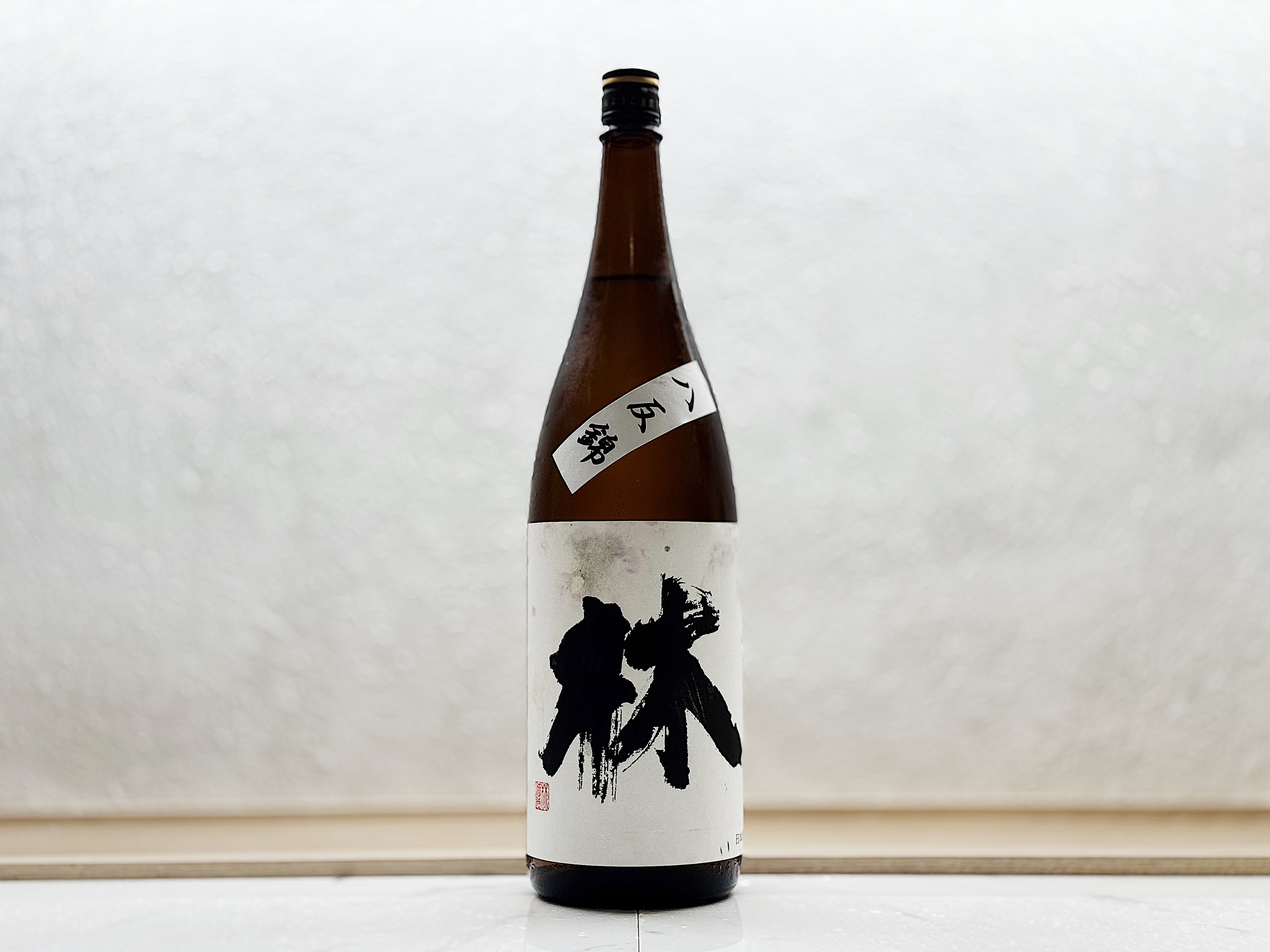 林 純米吟釀 八反錦 火入れ 1800ml