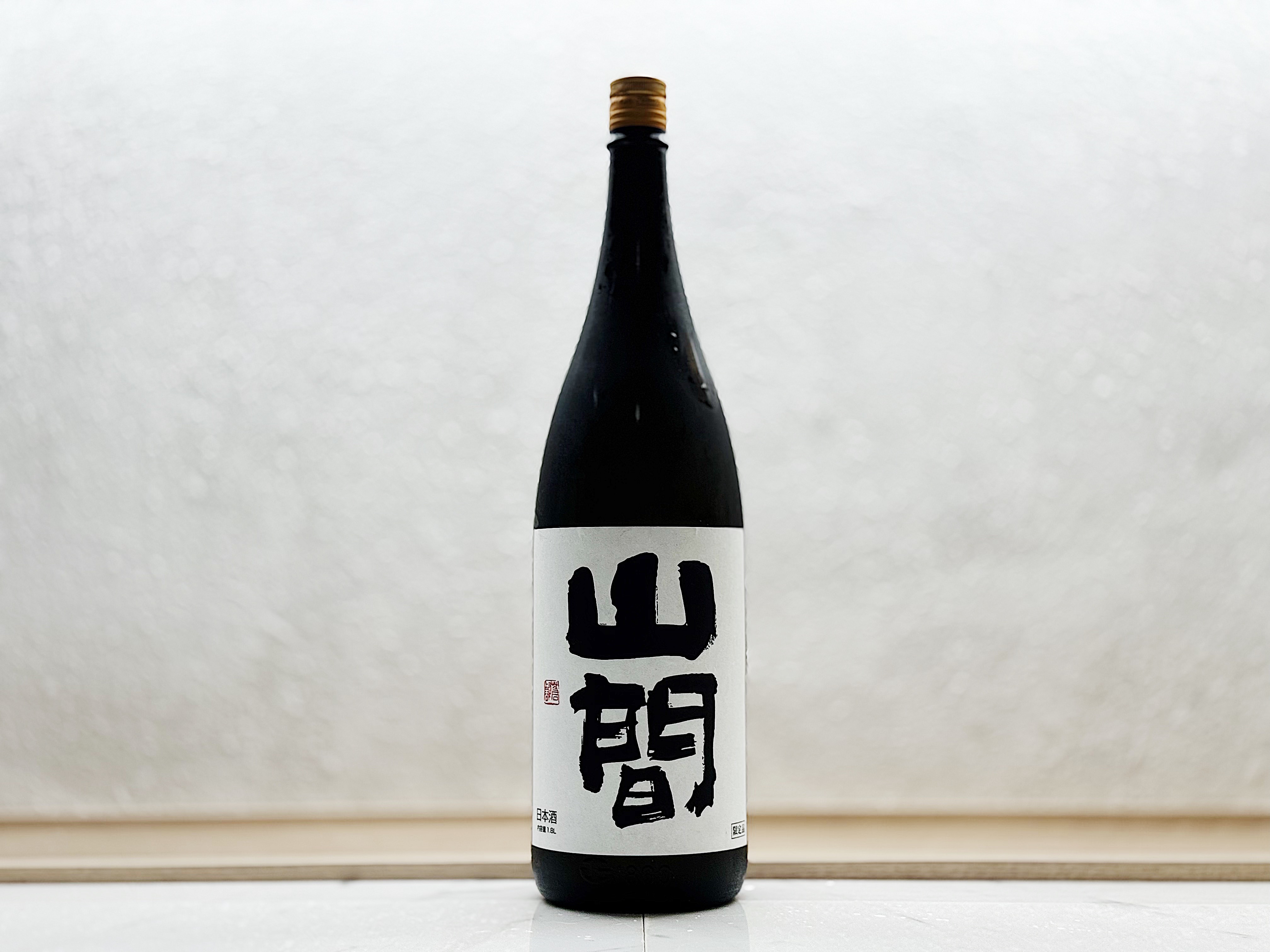 山間 純米大吟釀 越淡麗 1800ml