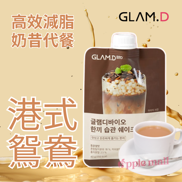 Glam.D代餐奶昔  港式鴛鴦