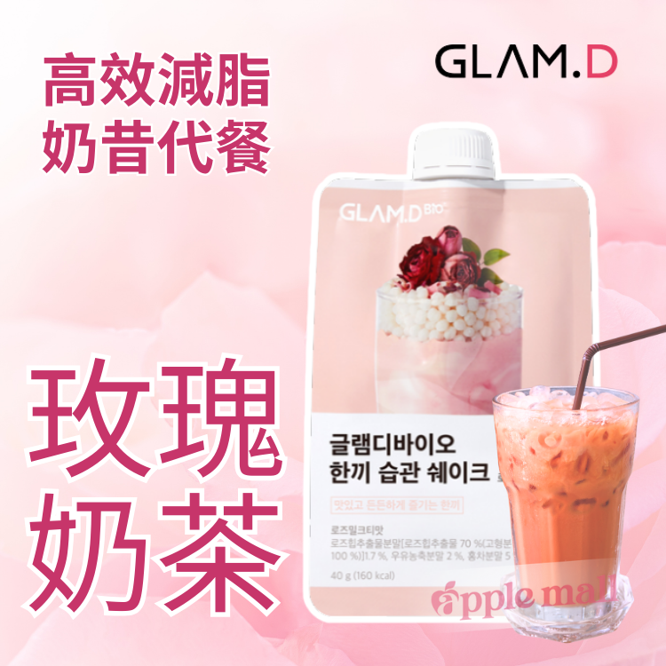 Glam.D代餐奶昔 玫瑰奶茶