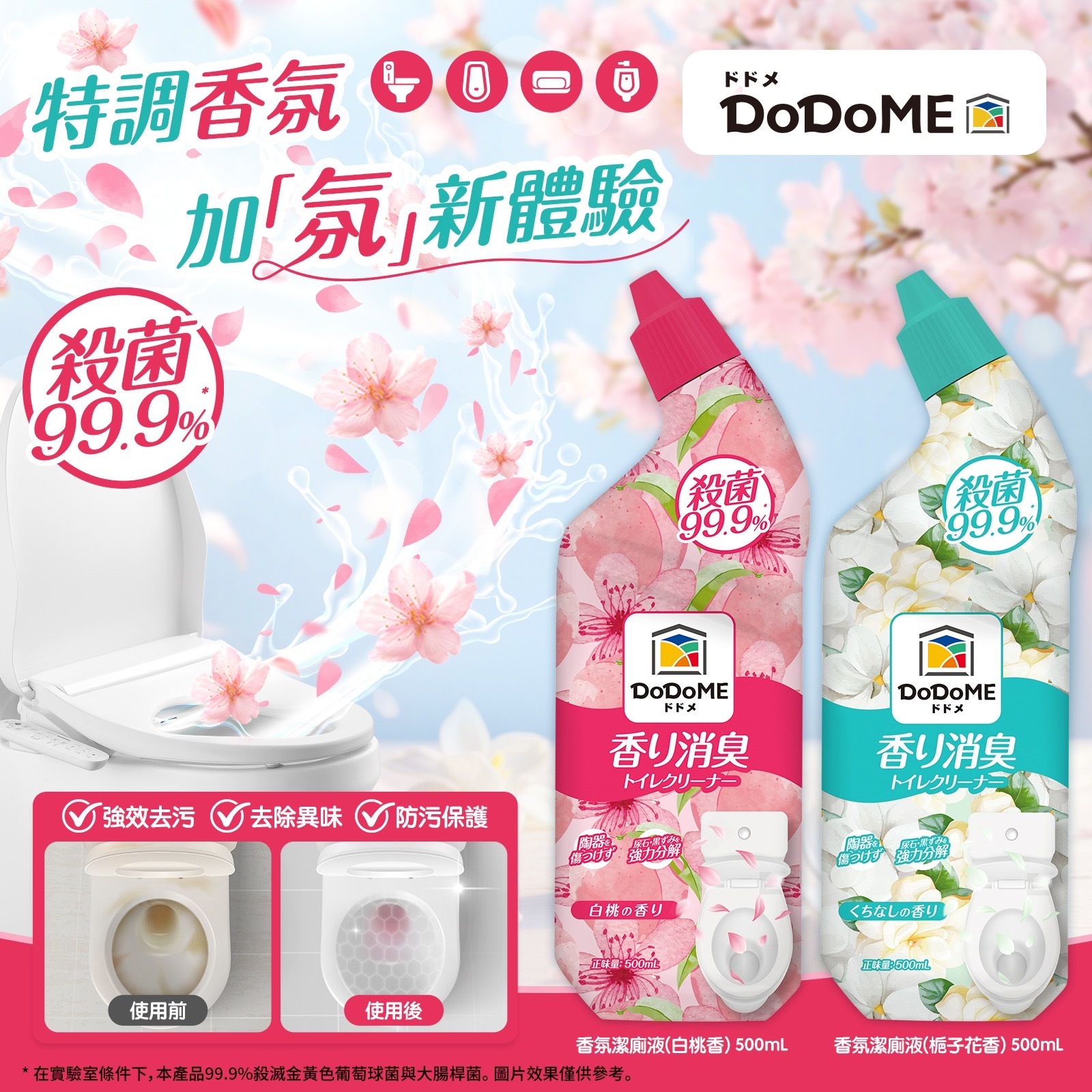 DoDoME 香氛潔廁液500ml*$30/2支