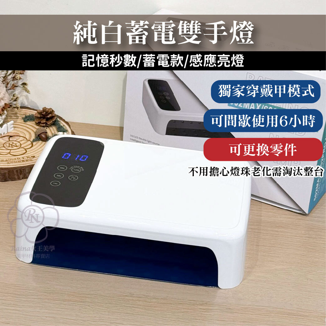 日系純白蓄電雙手燈