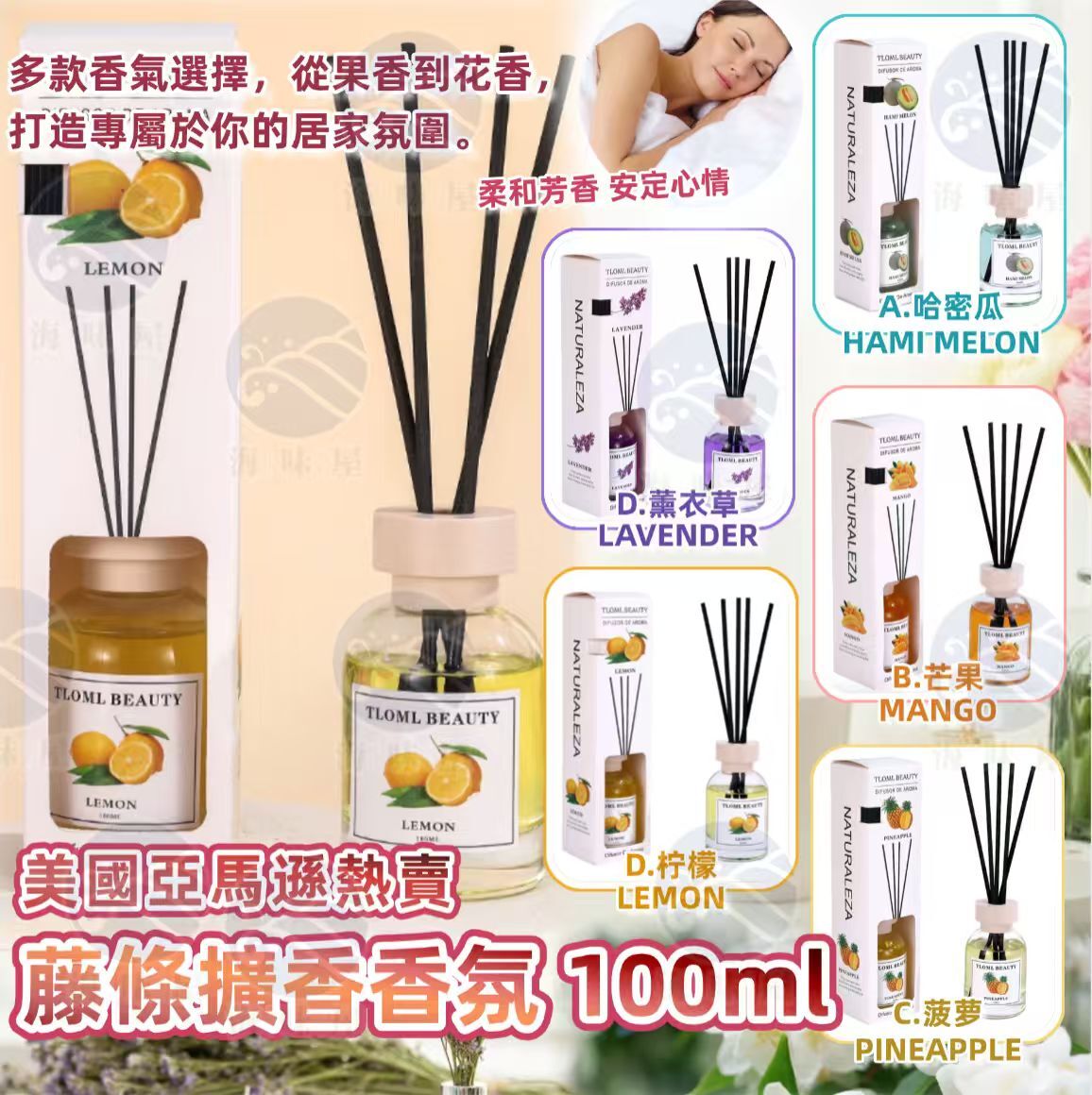 S19980 美國亞馬遜熱賣｜藤條擴香香氛 100ml