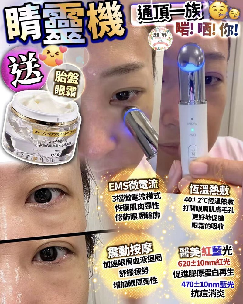 睛靈眼 送胎盤眼霜